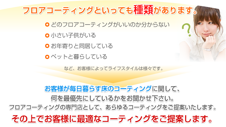 お客様に最適なコーティングをご提案します。