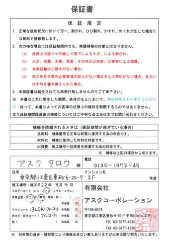 保証書1