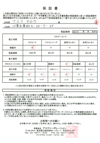 保証書2