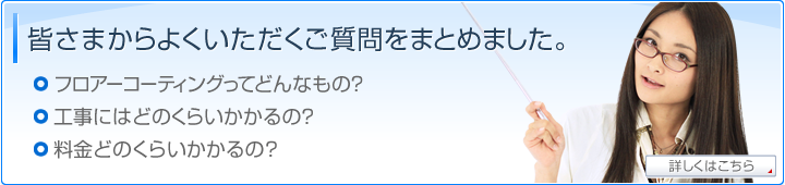 よくあるご質問