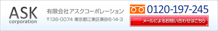 メールによるお問い合わせはこちら